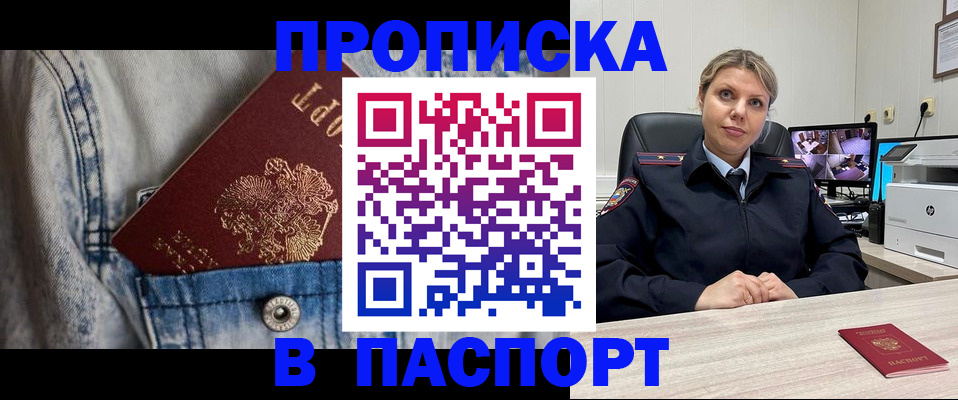 прописка от собственника в Яранске